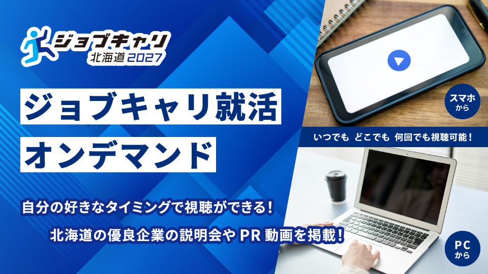 就活LIVE　TOPページ