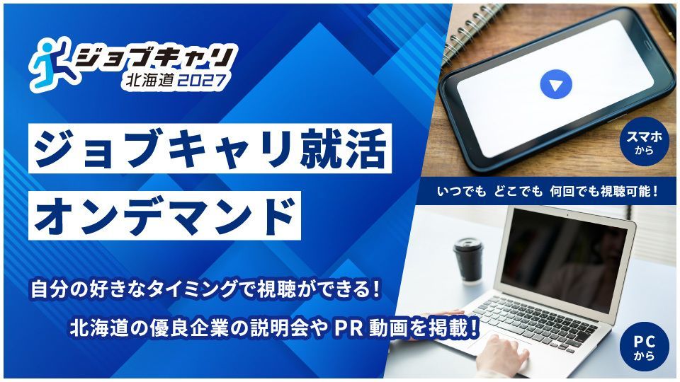就活LIVE　TOPページ