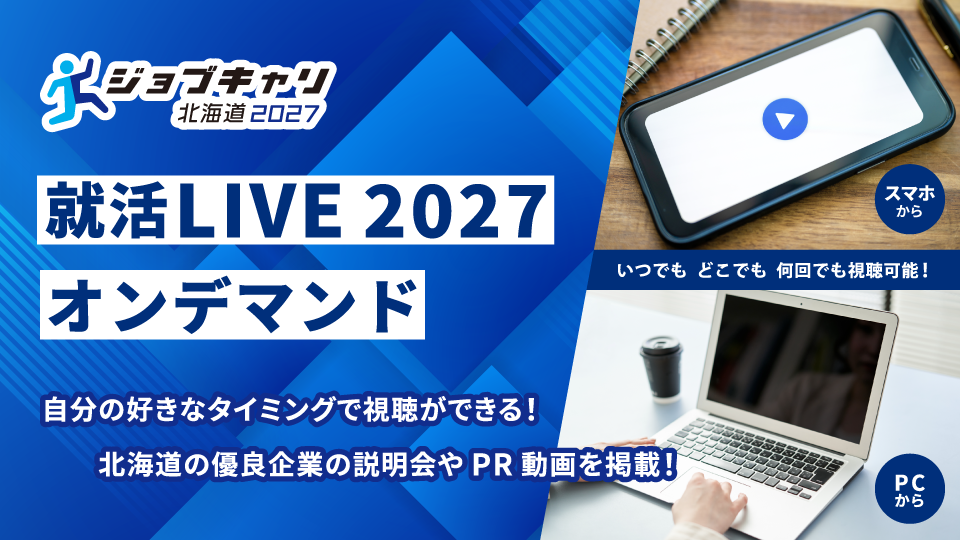 就活LIVE2027　TOPページ