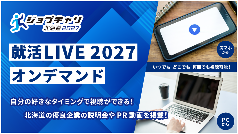 就活LIVE2027　TOPページ