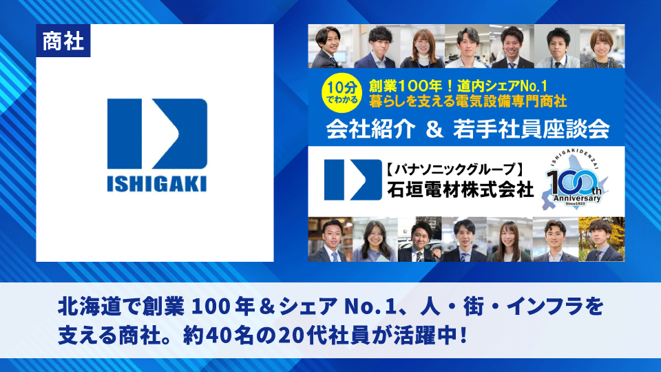 石垣電材株式会社