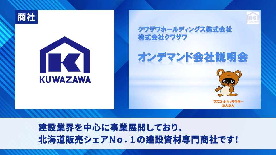 クワザワホールディングス株式会社