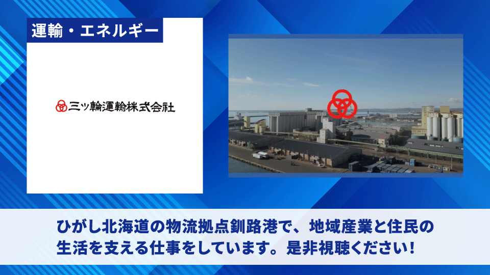 三ッ輪運輸株式会社