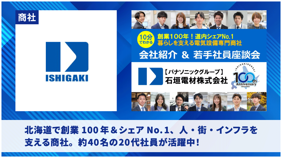 石垣電材株式会社