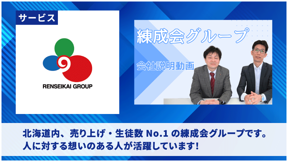 練成会グループ