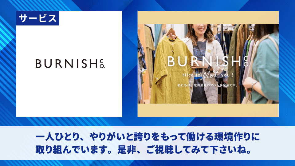 株式会社バーニッシュカンパニー