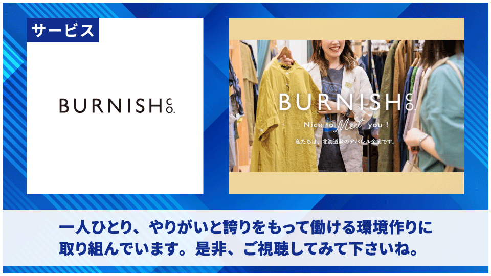 株式会社バーニッシュカンパニー