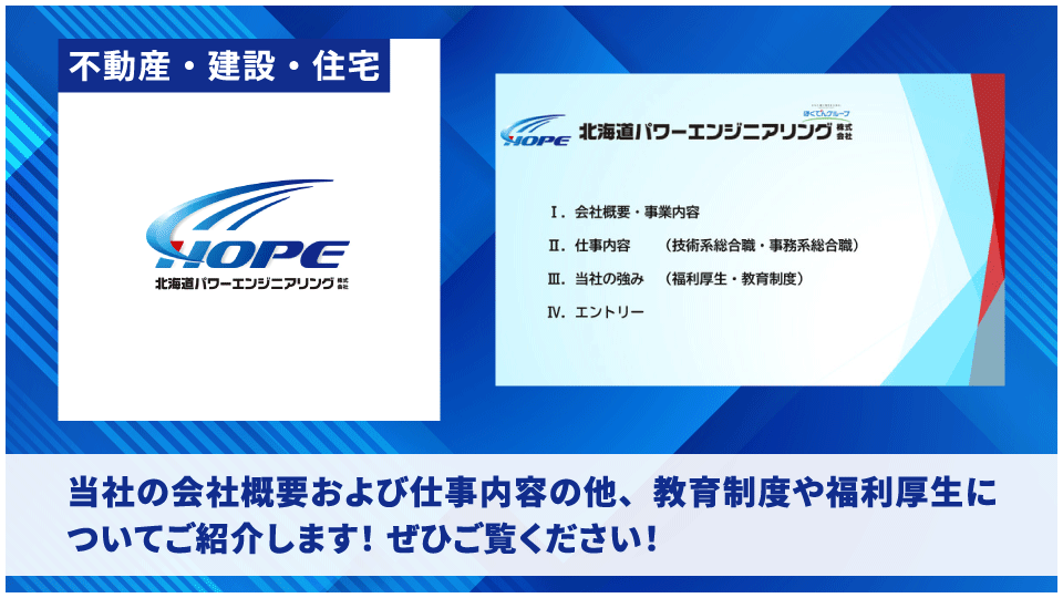 北海道パワーエンジニアリング株式会社