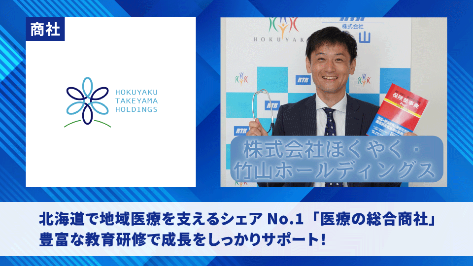 株式会社ほくやく・竹山ホールディングス