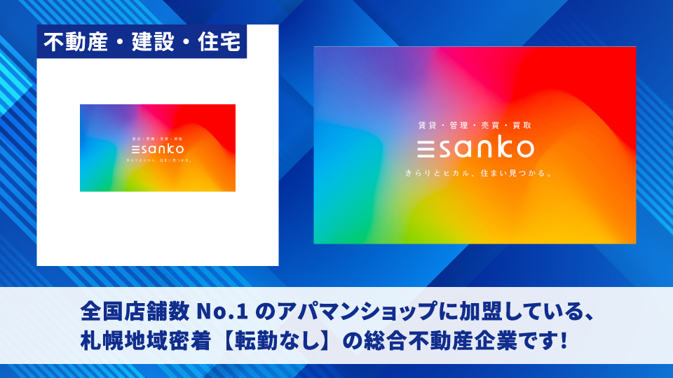 株式会社三光不動産【アパマンショップ】