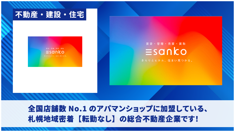 株式会社三光不動産【アパマンショップ】