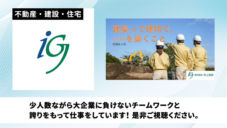 株式会社井上技研