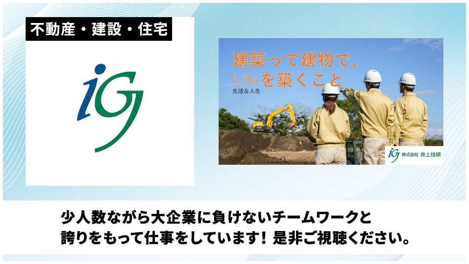 株式会社井上技研
