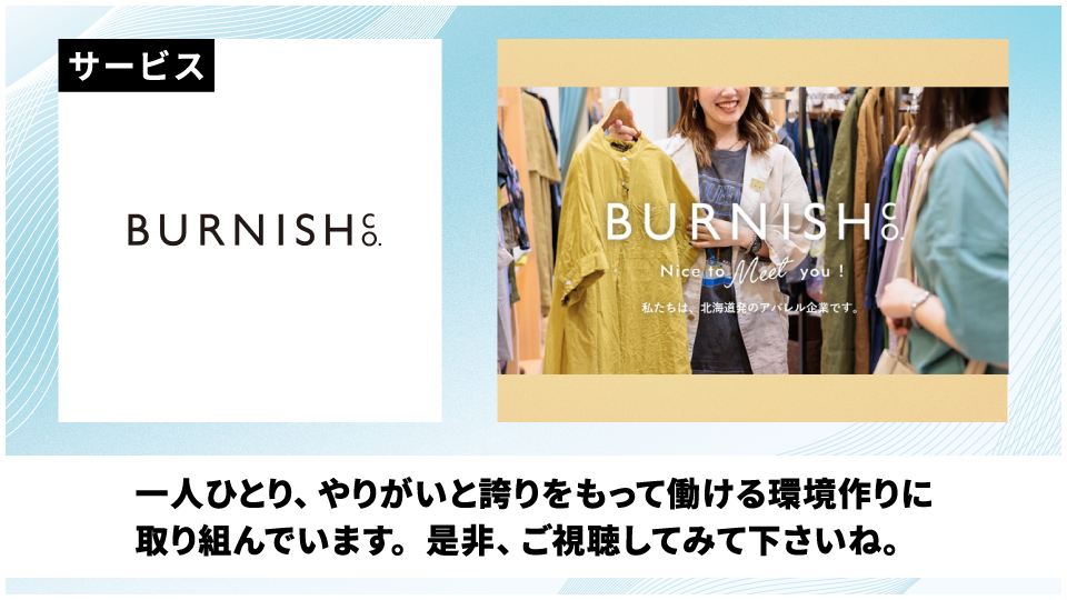 株式会社バーニッシュカンパニー