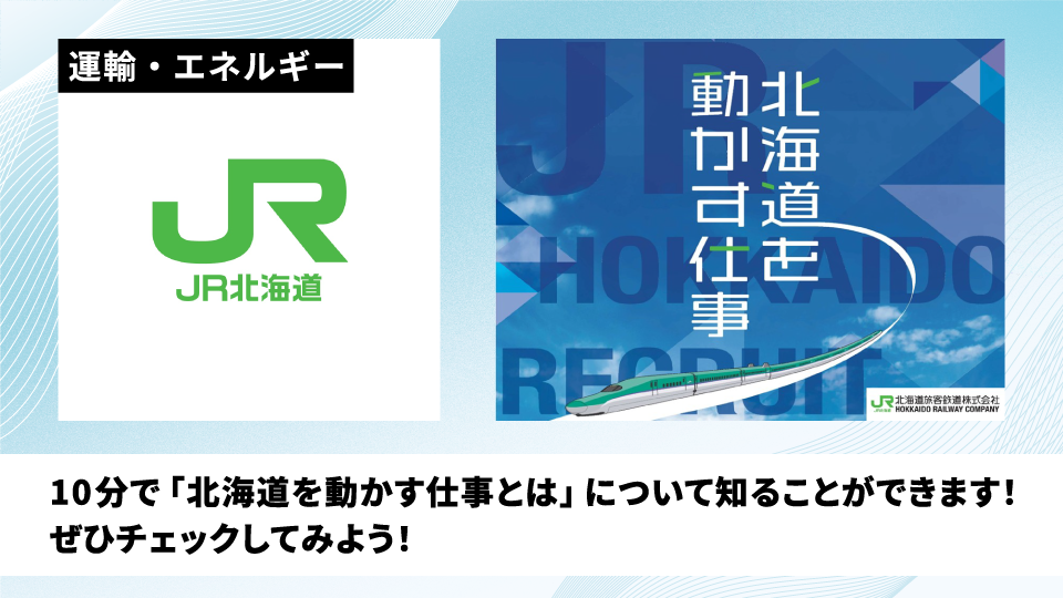 北海道旅客鉄道株式会社（JR北海道）