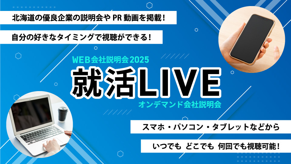 就活LIVE　TOPページ