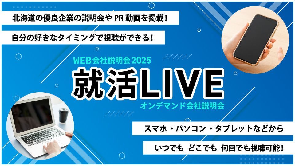 就活LIVE　TOPページ