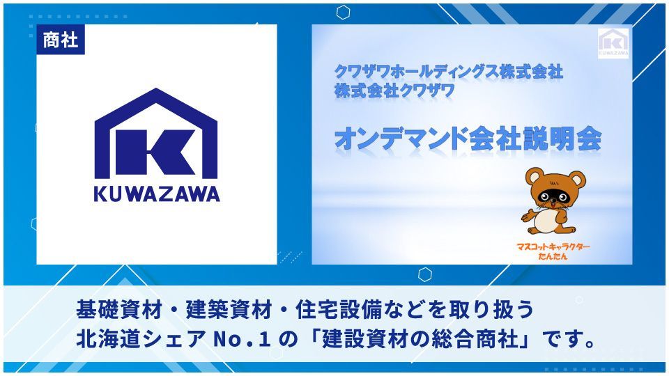 クワザワホールディングス株式会社／株式会社クワザワ