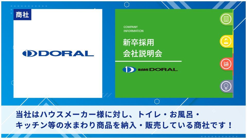 株式会社DORAL
