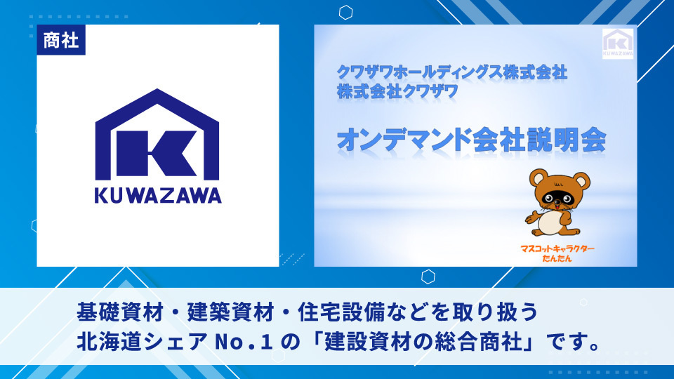 クワザワホールディングス株式会社／株式会社クワザワ