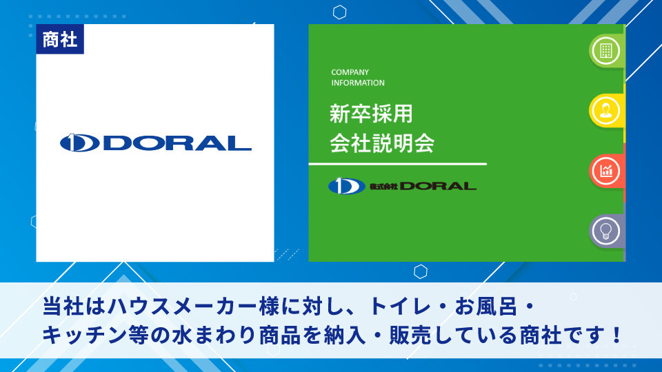 株式会社DORAL