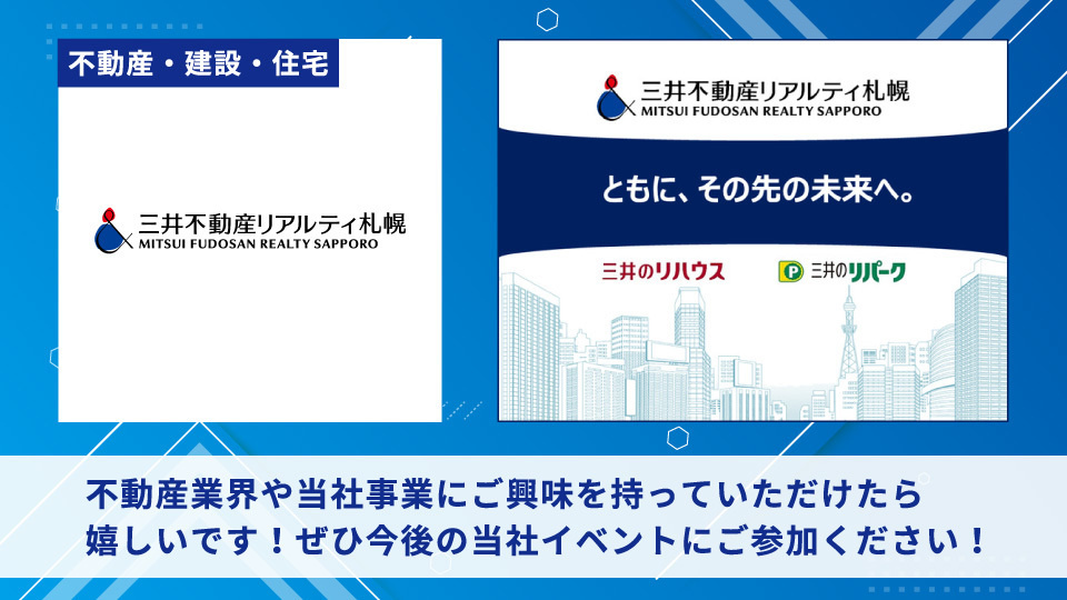 三井不動産リアルティ札幌株式会社