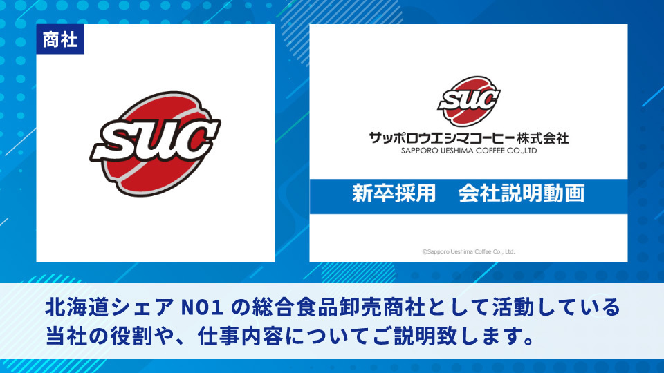 サッポロウエシマコーヒー株式会社