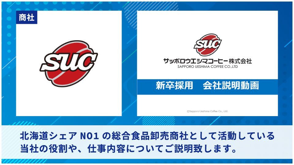 サッポロウエシマコーヒー株式会社